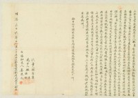 明治三十六年林泉立杜賣盡根厝地契字藏品圖，第1張