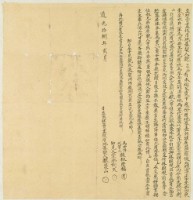 道光十八年魏炎山立杜賣盡根厝地基契藏品圖，第1張