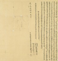 道光十八年魏炎山立杜賣盡根厝地基契藏品圖，第2張