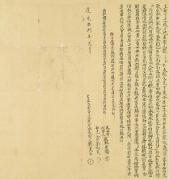 道光十八年魏炎山立杜賣盡根厝地基契藏品圖，第3張