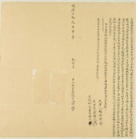 明治二十九年黃福立請求找洗字藏品圖，第1張