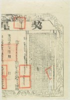 光緒七年布字壹萬陸千肆百肆拾參號右給彰化縣業戶林文滔之契尾藏品圖，第1張