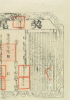 光緒七年布字壹萬陸千肆百肆拾參號右給彰化縣業戶林文滔之契尾藏品圖，第2張
