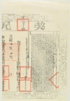 光緒六年布字壹萬肆千貳百伍拾陸號右給彰化縣業戶林協德之契尾藏品圖，第1張