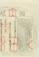 光緒六年布字壹萬肆千貳百伍拾陸號右給彰化縣業戶林協德之契尾藏品圖，第2張