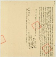 光緒八年林來成立杜賣盡根田契字藏品圖，第1張