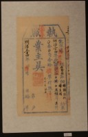 明治三十四年林協法執照藏品圖，第1張