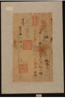 明治三十四年林添丁執照藏品圖，第1張