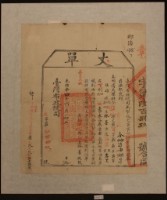 光緒十四年臺灣布政使司掣給田主林善丈單藏品圖，第1張