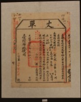 光緒十四年臺灣布政使司掣給田主林協德丈單藏品圖，第1張