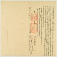 光緒元年劉阿祥仝立出找洗盡根田屋收銀字藏品圖，第1張