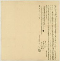 嘉慶十年張生等五人立杜賣盡根契藏品圖，第1張