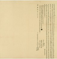 嘉慶十年張生等五人立杜賣盡根契藏品圖，第2張