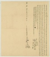 嘉慶十年張生等五人立杜賣盡根契藏品圖，第1張