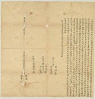 嘉慶十二年賴鵬萬等二人立杜賣盡根秧地田契藏品圖，第1張