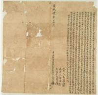 道光四年蔣經立杜賣盡根尾茅厝契字藏品圖，第1張