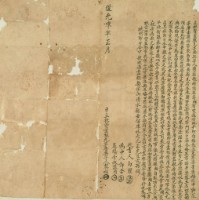 道光四年蔣經立杜賣盡根尾茅厝契字藏品圖，第2張