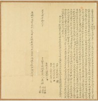 道光六年林菁華等三人立杜賣斷根盡契藏品圖，第1張