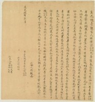 道光六年蔣得性等二人立盡根賣契字藏品圖，第1張