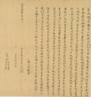 道光六年蔣得性等二人立盡根賣契字藏品圖，第2張