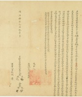 同治四年蔣候等四人立杜賣盡根厝地基字藏品圖，第2張