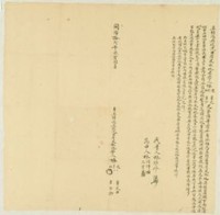 同治十二年林進立杜退再找洗田厝風水地基字藏品圖，第1張