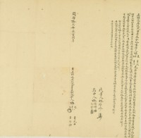 同治十二年林進立杜退再找洗田厝風水地基字藏品圖，第2張