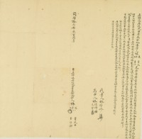 同治十二年林進立杜退再找洗田厝風水地基字藏品圖，第3張