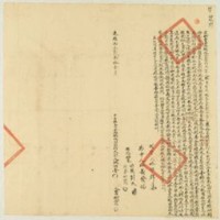 光緒二年林阿香等二人立杜賣盡根水田園竹木字藏品圖，第1張