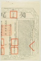 光緒五年布字壹萬貳千肆百伍拾玖號右給彰化縣業戶林振益之契尾藏品圖，第1張