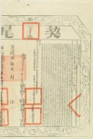 光緒五年布字壹萬貳千肆百伍拾玖號右給彰化縣業戶林振益之契尾藏品圖，第2張