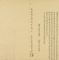光緒十九年蔣敬立贈找洗絕字藏品圖，第2張
