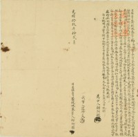 光緒十九年邱阿雅立杜賣蔭墳地基字藏品圖，第2張