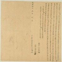 咸豐三年王倫立賣地基契字藏品圖，第1張