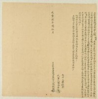 咸豐七年張拔賴立杜賣盡根田契字藏品圖，第1張