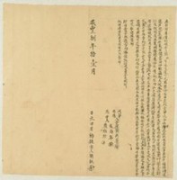 咸豐八年十一月員寶庄劉秋胎田厝借約銀字藏品圖，第1張