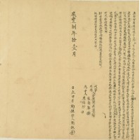 咸豐八年十一月員寶庄劉秋胎田厝借約銀字藏品圖，第3張