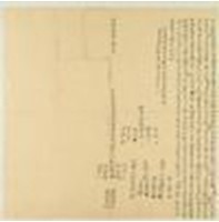 同治五年劉老順等七人仝立杜賣盡根屋宇地基秧田等各項等項厝契字藏品圖，第1張