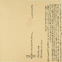光緒二年廖進寶兄弟仝立出面限遷還坟地仍闢成田為憑字藏品圖，第1張