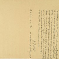 光緒十七年蕭門鄭氏等二人立杜賣曠地基銀字藏品圖，第3張