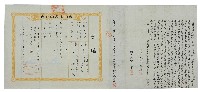 明治三十六年潘阿維立出典水田租收銀字藏品圖，第1張