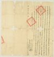 乾隆六十年高媽聽立賣杜絕盡根契藏品圖，第1張