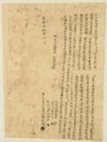 乾隆六十年高思稽立賣杜根契藏品圖，第1張