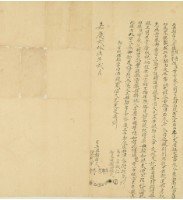 嘉慶二十五年萍等立典契字藏品圖，第2張