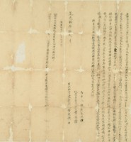 道光五年黃先興立杜賣盡根契藏品圖，第2張