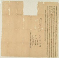 隆德號張瑞鍾立轉典契字藏品圖，第1張