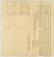 道光十六年協和號夥計仝立轉典契字藏品圖，第1張