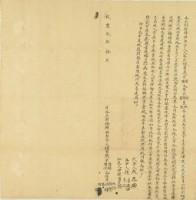 咸豐元年張宗增等仝立對換轉典契字藏品圖，第3張