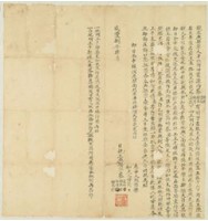 咸豐八年蔡震初等親立典契字藏品圖，第1張