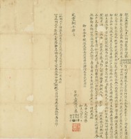 咸豐八年蔡震初等親立典契字藏品圖，第2張